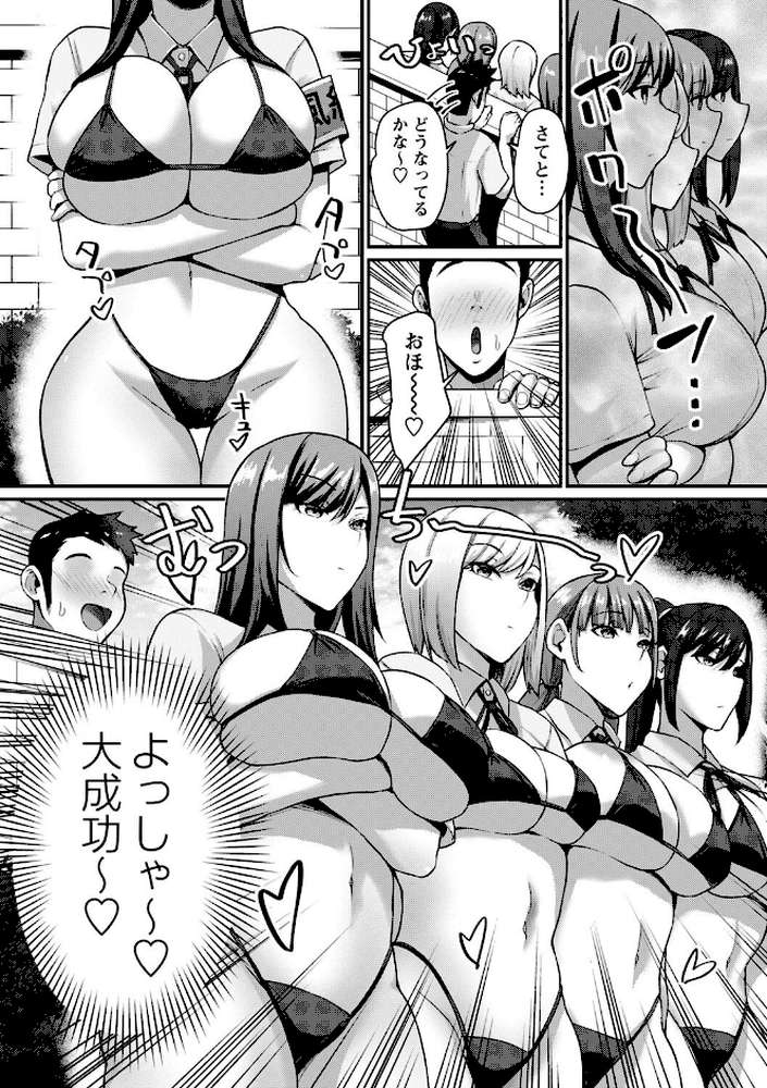 常識改変!ピュアときどきビッチ by Xぴえろ (p7)