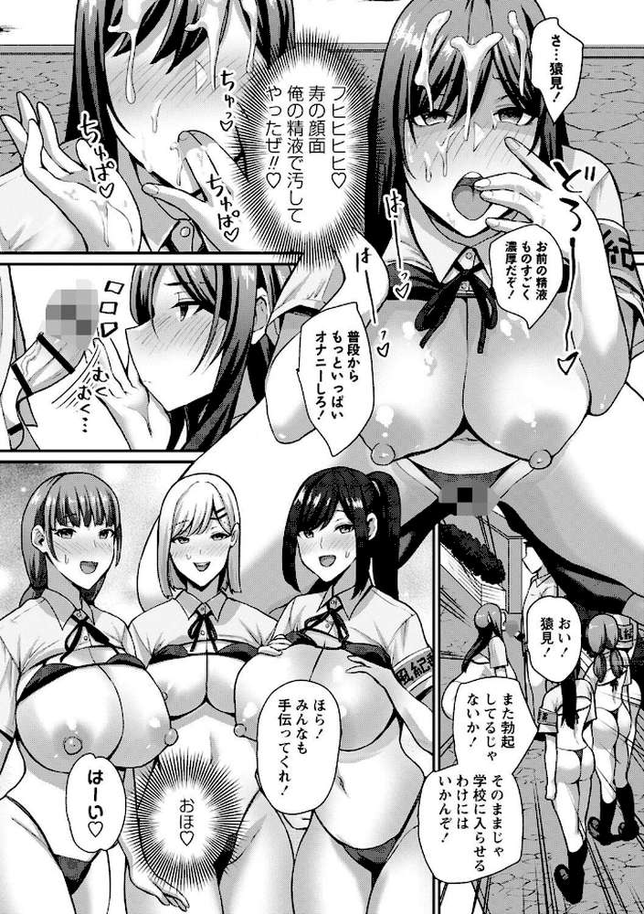 常識改変!ピュアときどきビッチ by Xぴえろ (p11)