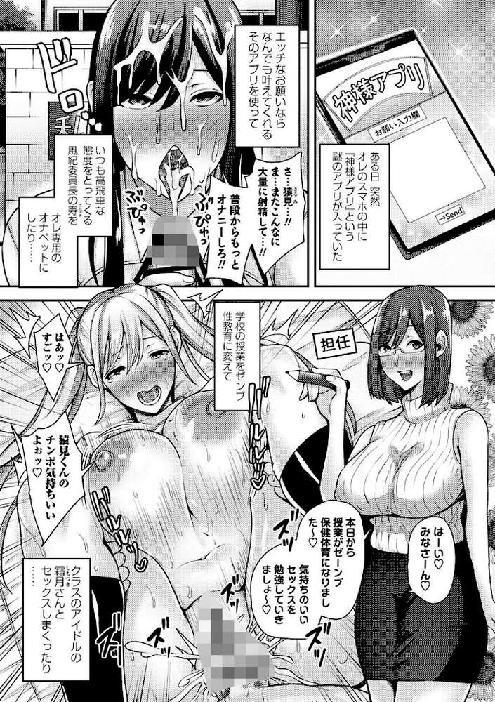 常識改変!ピュアときどきビッチ by Xぴえろ (p15)
