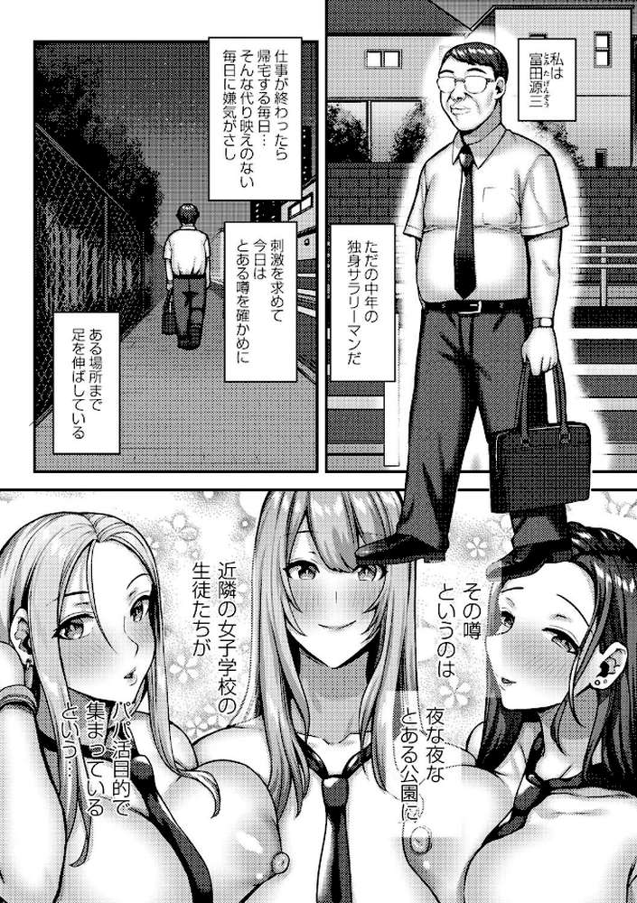 常識改変!ピュアときどきビッチ by Xぴえろ (p17)