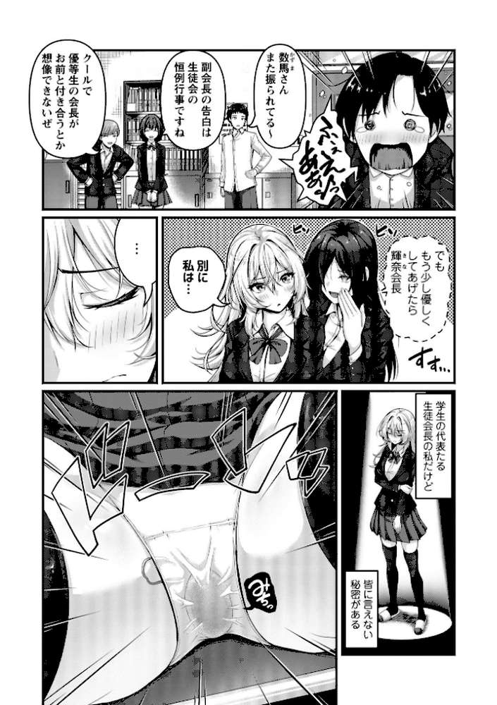 むっつり生徒会長を振り向かせろ! by 朱シオ (p2)
