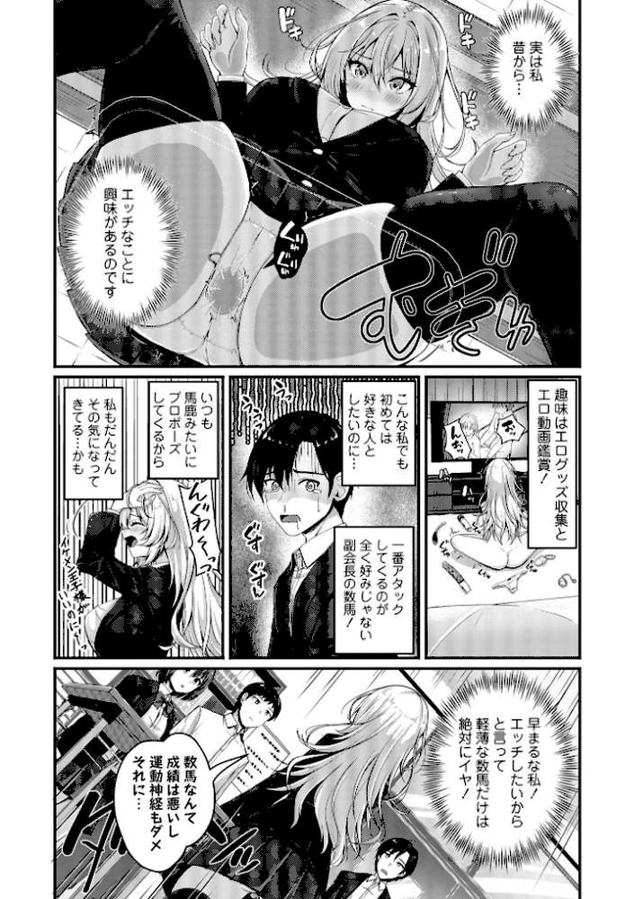 むっつり生徒会長を振り向かせろ! by 朱シオ (p3)