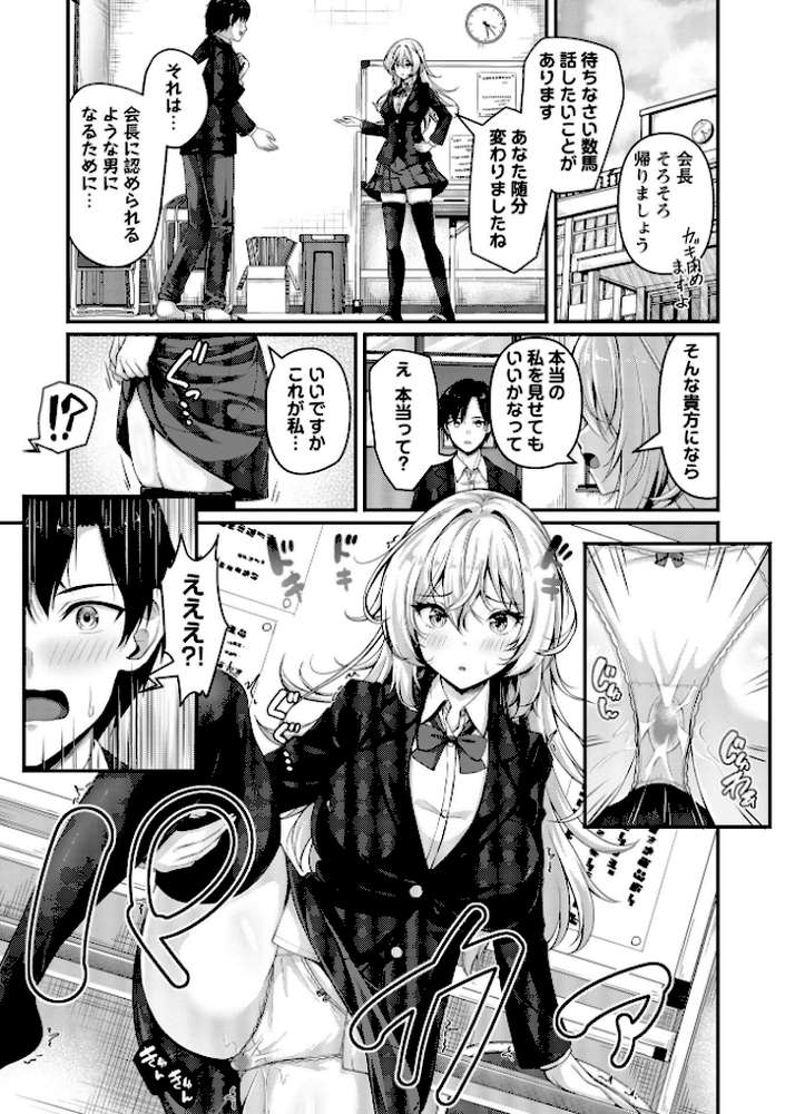 むっつり生徒会長を振り向かせろ! by 朱シオ (p5)