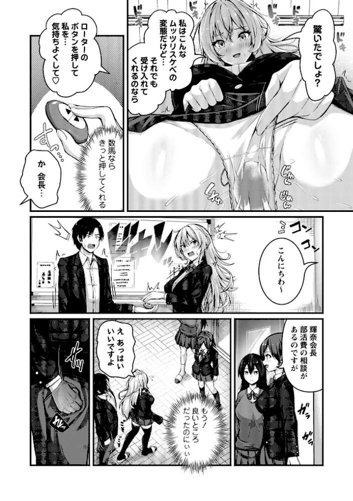 むっつり生徒会長を振り向かせろ! by 朱シオ (p6)