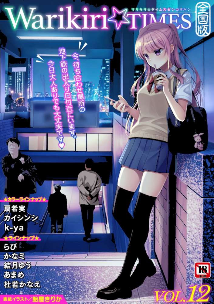 Warikiri★TIMES 全国版 VOL.12