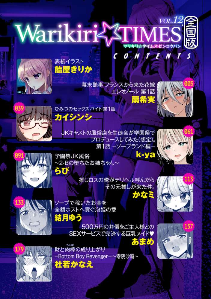 Warikiri★TIMES 全国版 VOL.12