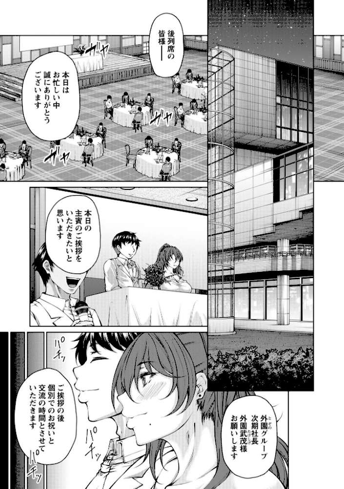 財と肉棒(ちんぽ)の成り上がり―Bottom Boy Revenger―〜零院沙霧〜 by 杜若かなえ (p2)