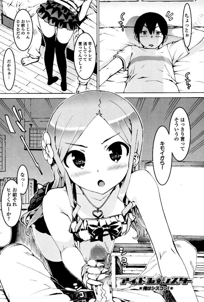 アイドル☆シスター