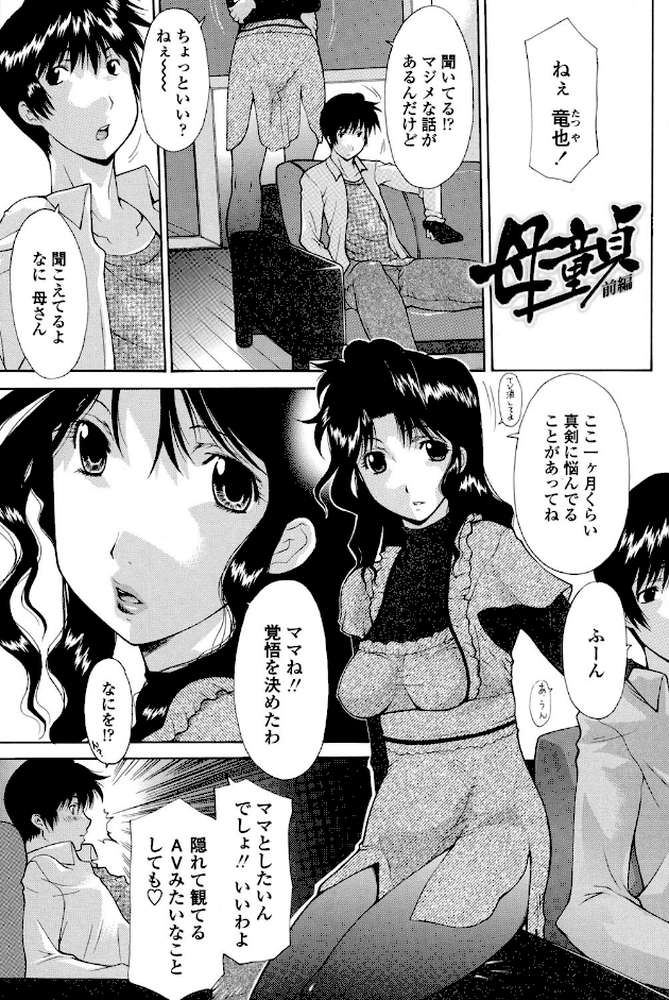 母童貞