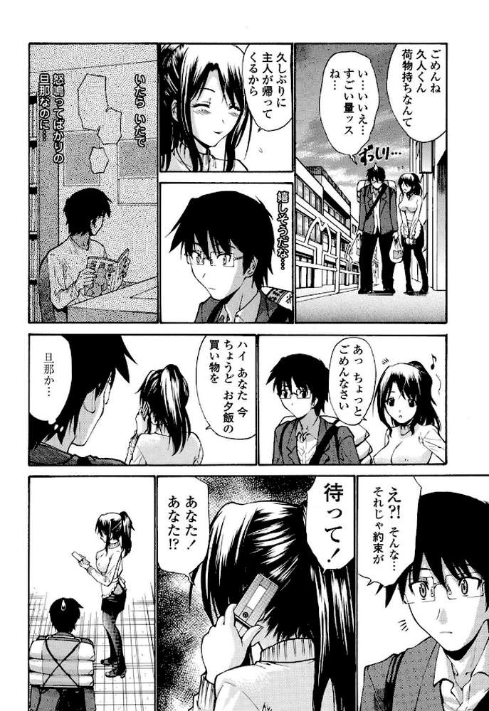 ひとの妻(もの) by 西川康 (p7)