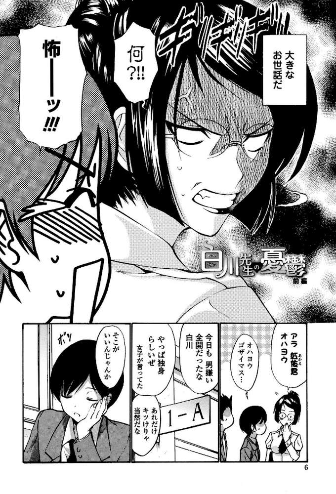 処女（おとめ）せんせい