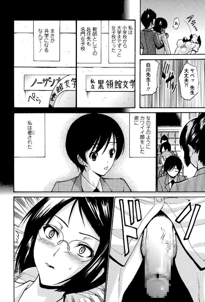 処女（おとめ）せんせい