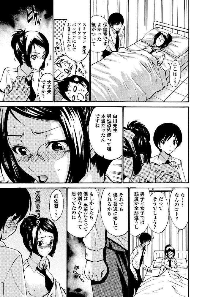処女（おとめ）せんせい