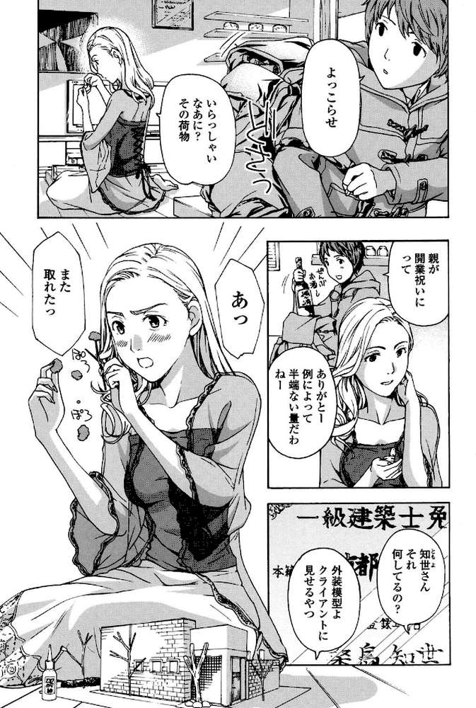 お姉さんと恋しよう