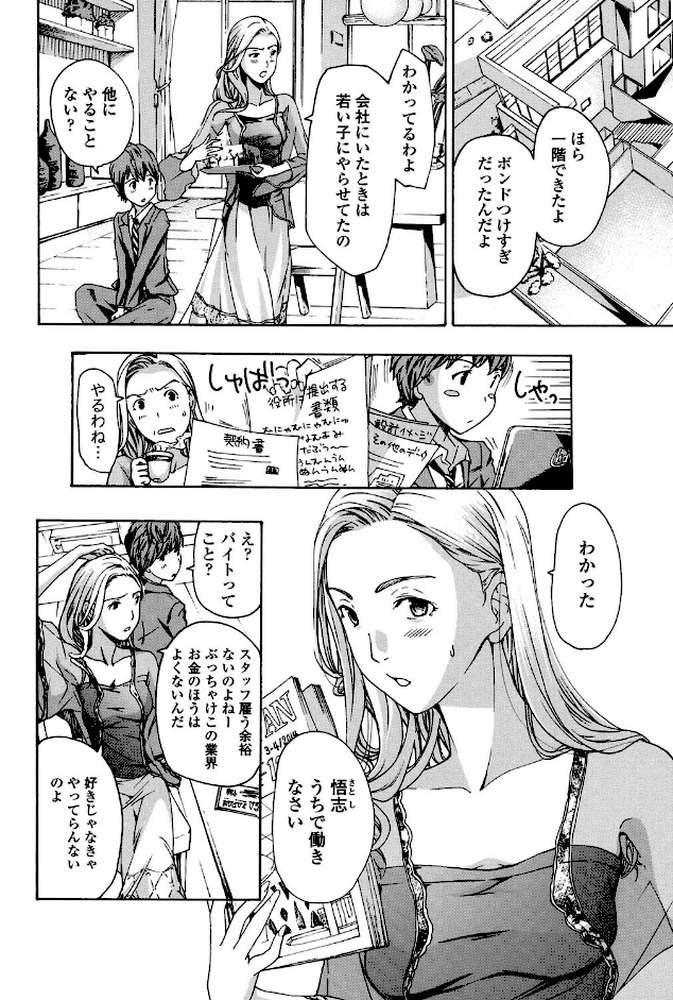 お姉さんと恋しよう