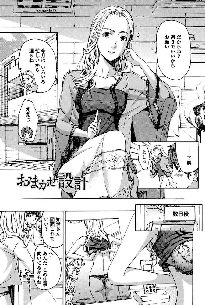 お姉さんと恋しよう
