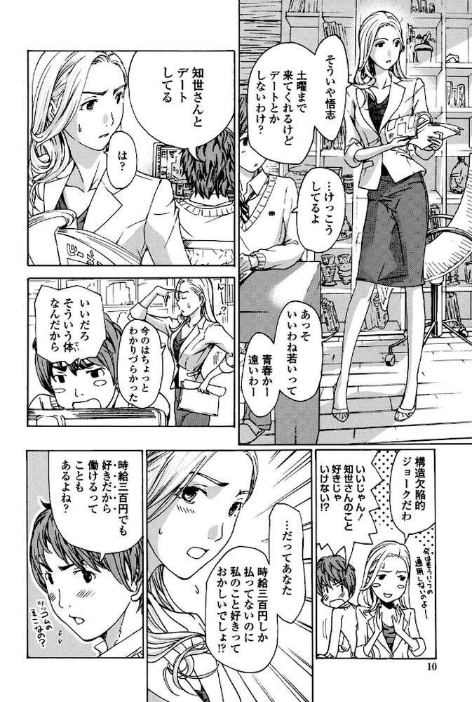 お姉さんと恋しよう