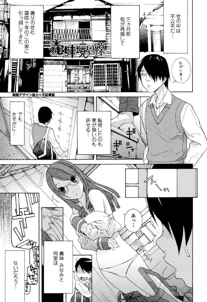 義妹処女幻想
