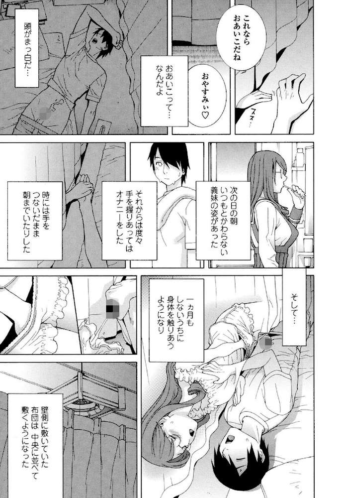 義妹処女幻想