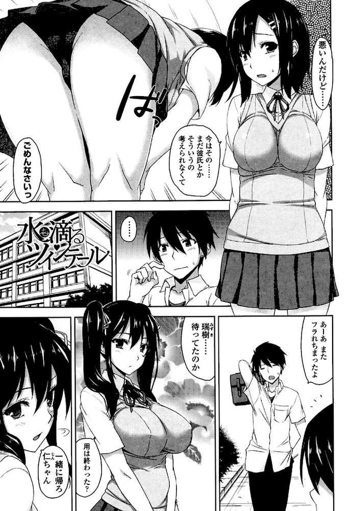 滴るカノジョ