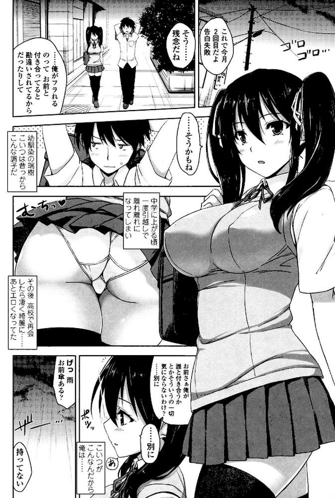 滴るカノジョ