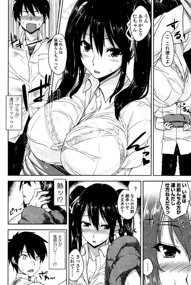 滴るカノジョ