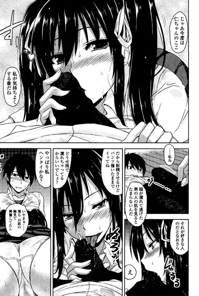 滴るカノジョ