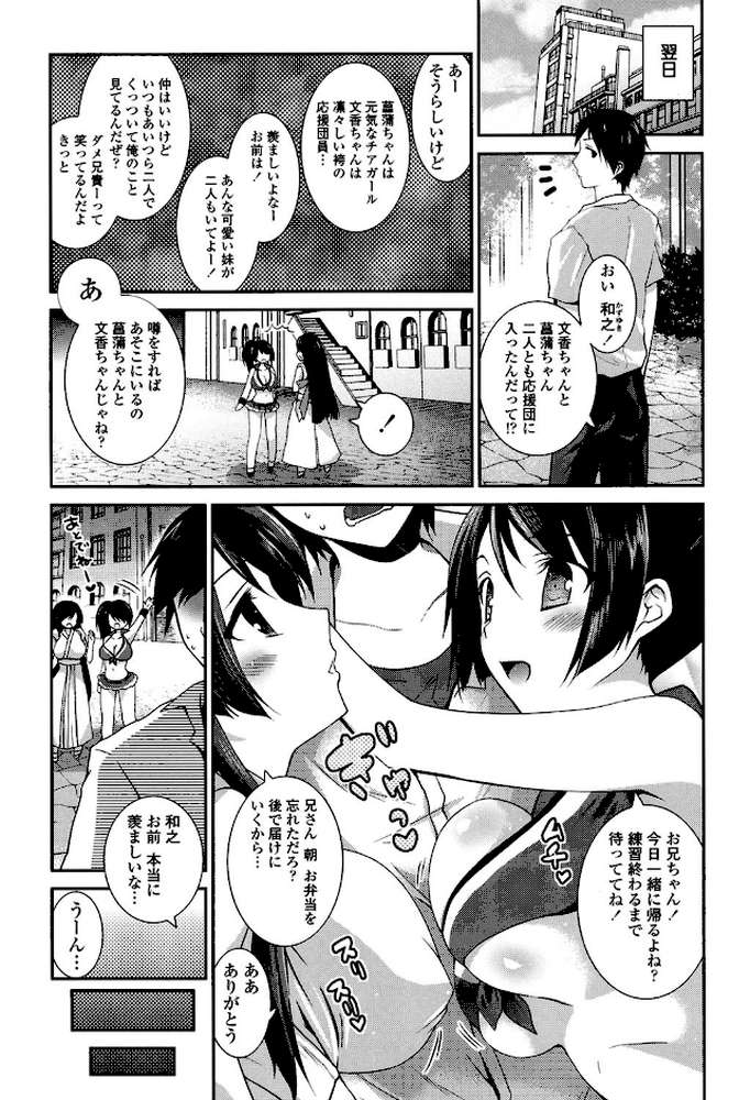 ふわとろChu！