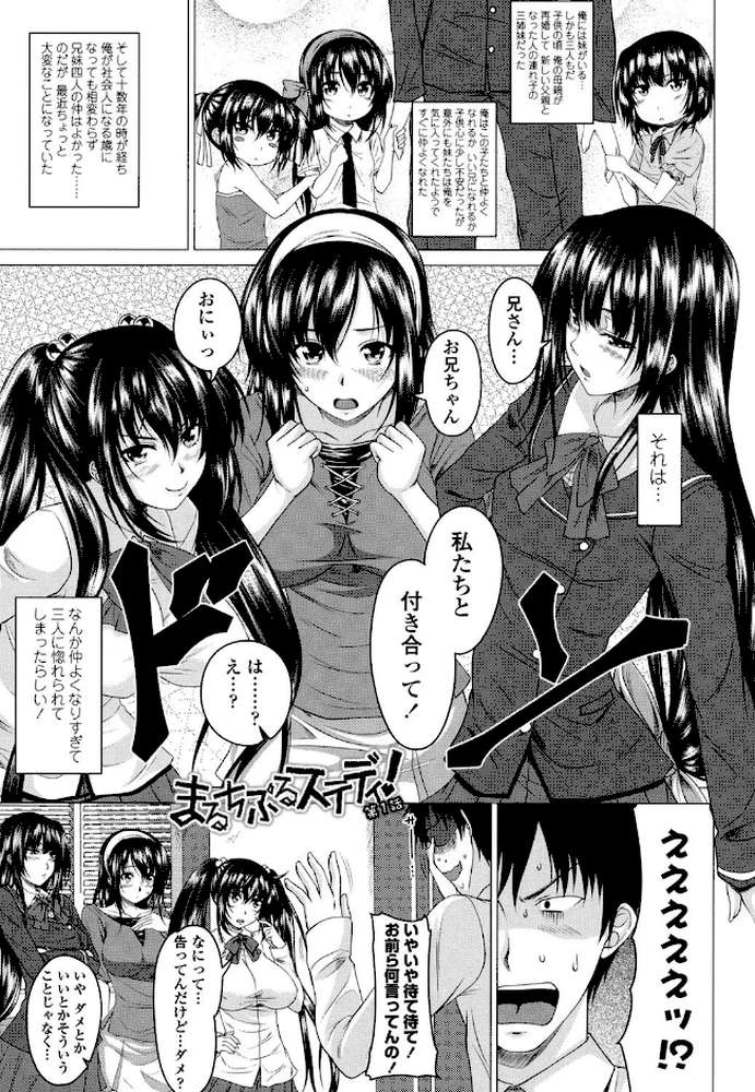発情セックスDays