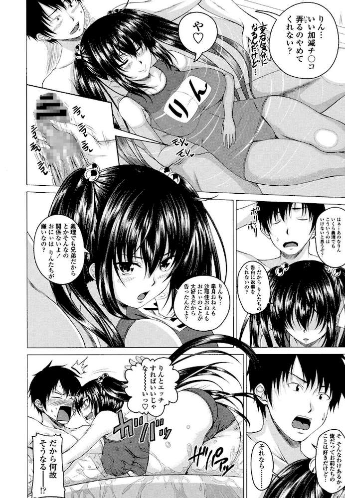 発情セックスDays
