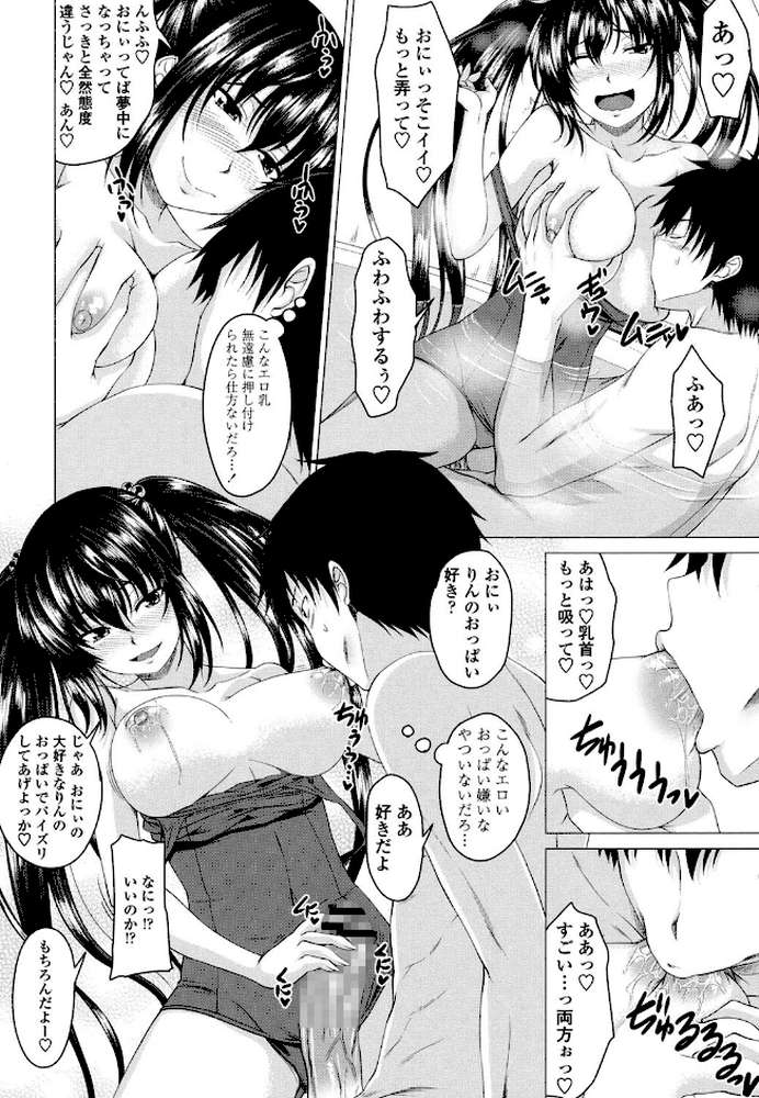 発情セックスDays