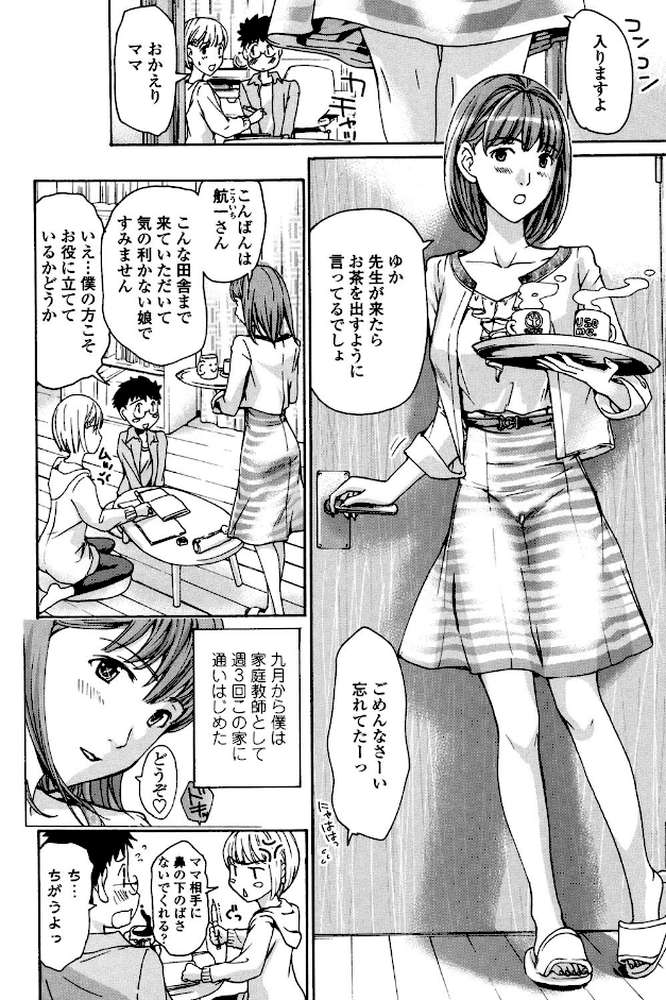お姉さんと愛しあっちゃおう! by あさぎ龍 (p7)