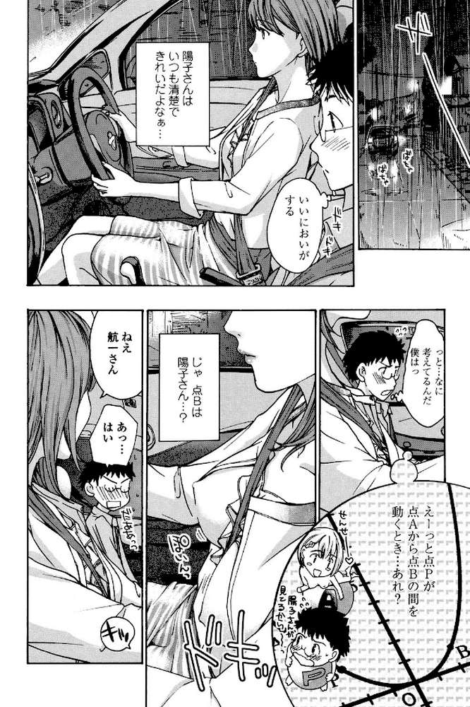 お姉さんと愛しあっちゃおう! by あさぎ龍 (p9)