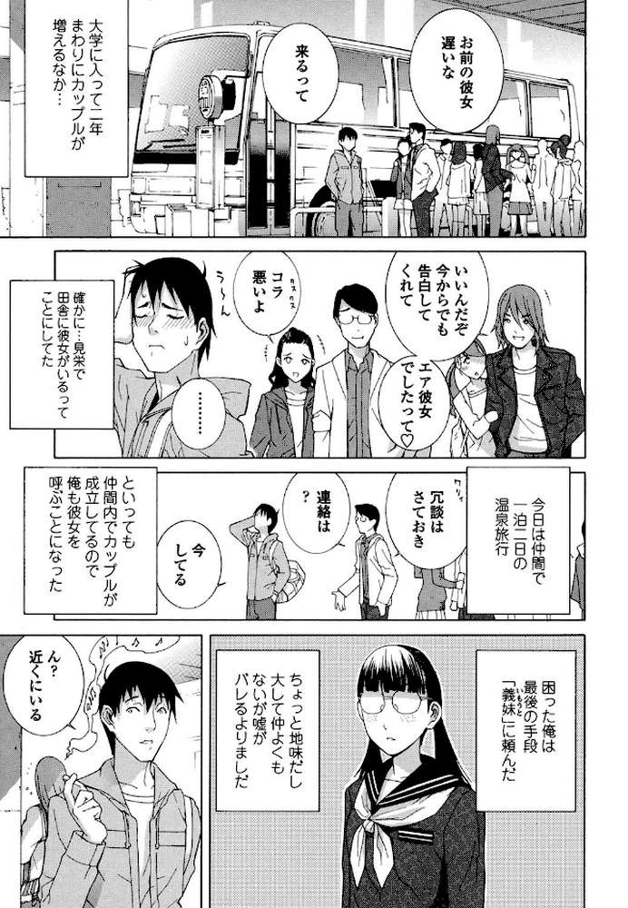 義妹禁断衝動