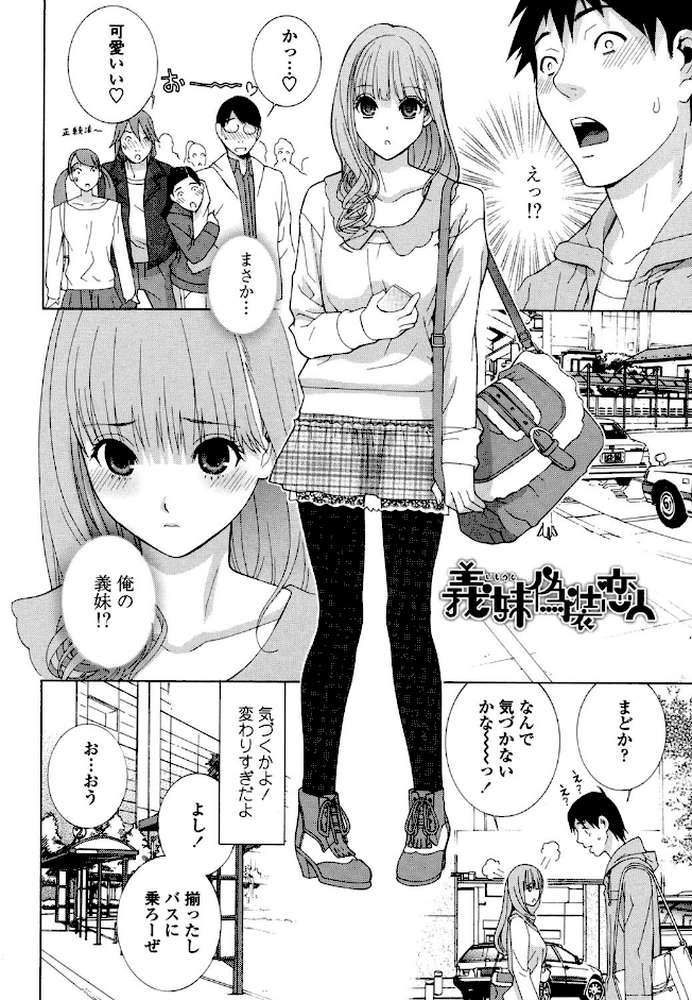 義妹禁断衝動