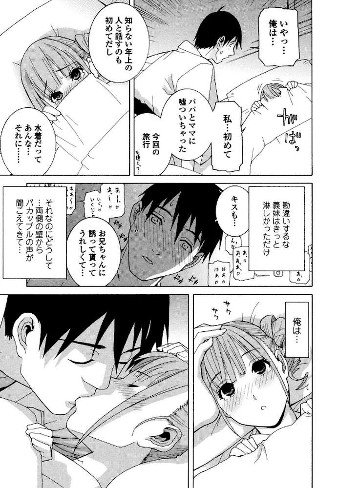 義妹禁断衝動