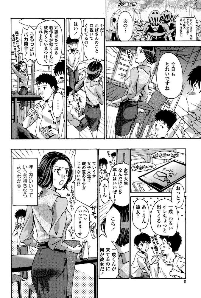 私とイイことしよ? by あさぎ龍 (p5)
