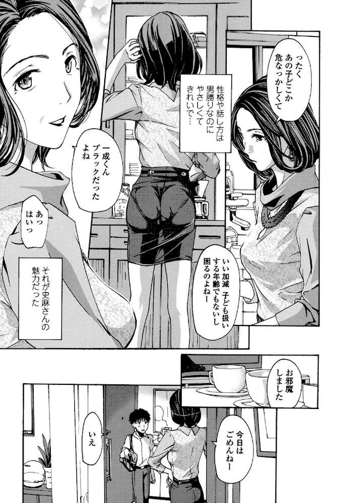 私とイイことしよ? by あさぎ龍 (p6)
