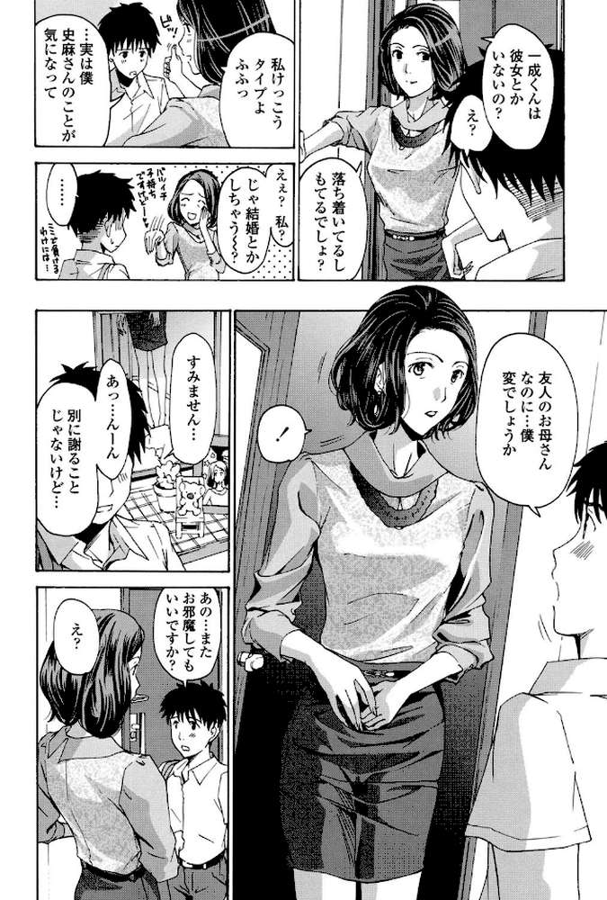 私とイイことしよ? by あさぎ龍 (p7)