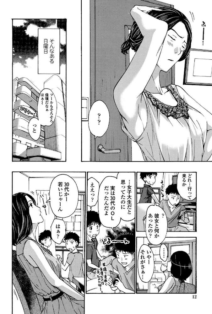 私とイイことしよ? by あさぎ龍 (p8)