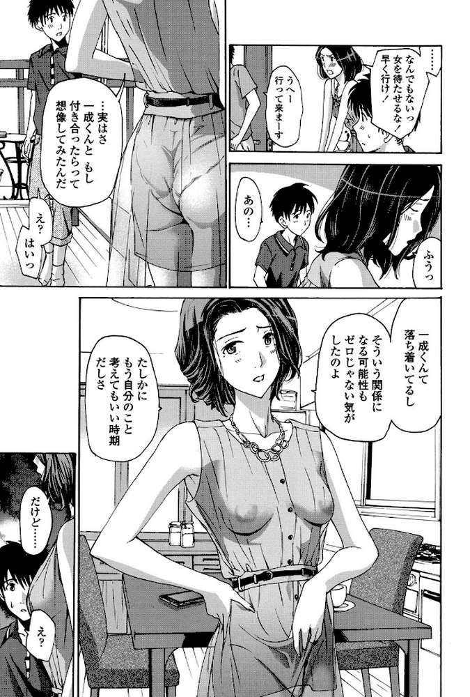 私とイイことしよ? by あさぎ龍 (p9)