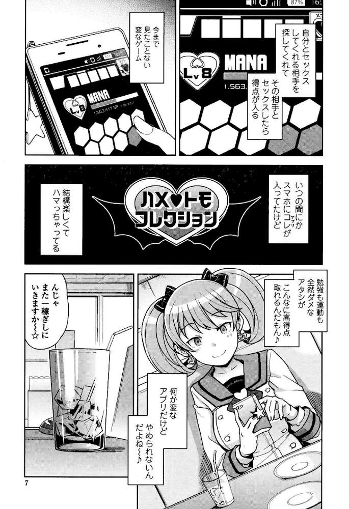 ハメトモコレクション by たまごろー (p6)