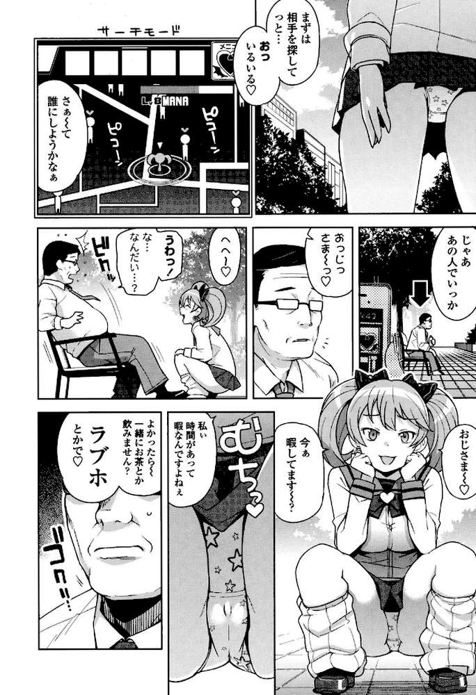 ハメトモコレクション by たまごろー (p7)