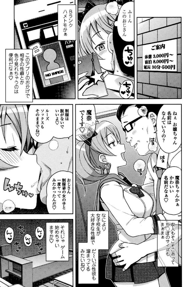 ハメトモコレクション by たまごろー (p8)