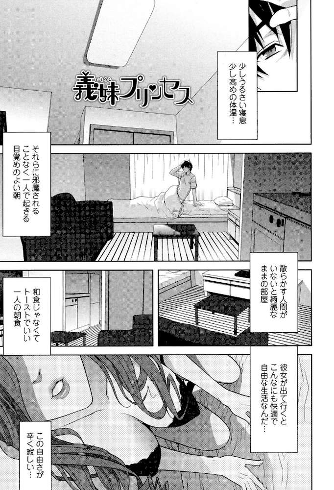 義理なら兄妹恋愛してもいいよね