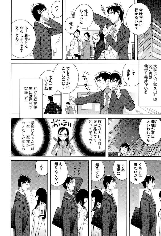 義理なら兄妹恋愛してもいいよね