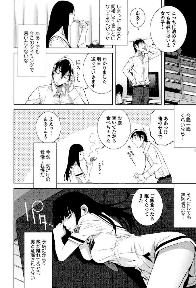 義理なら兄妹恋愛してもいいよね