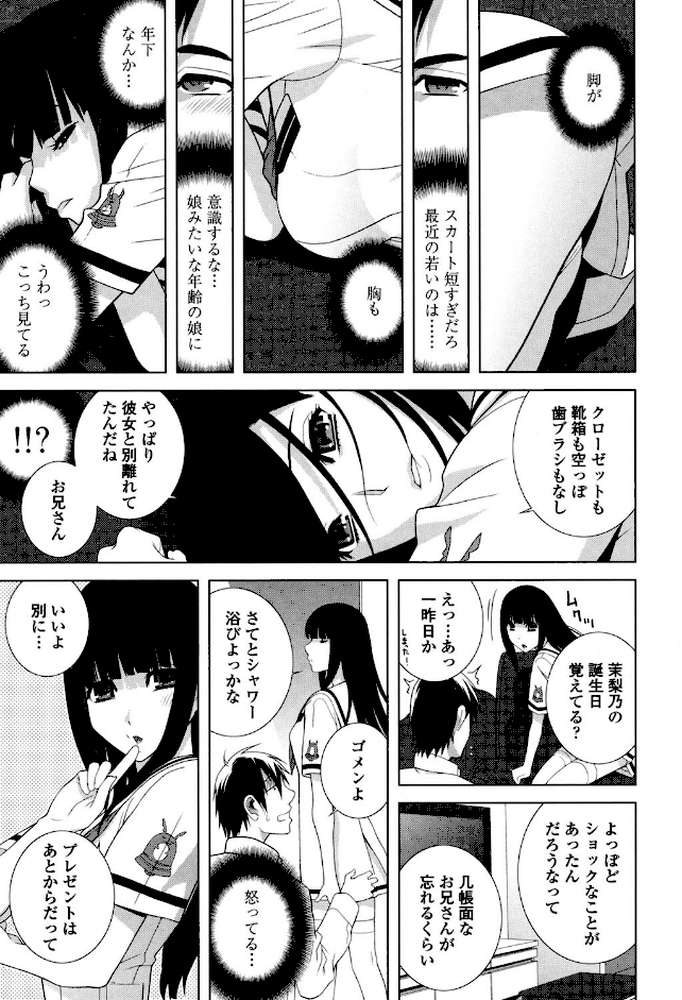 義理なら兄妹恋愛してもいいよね