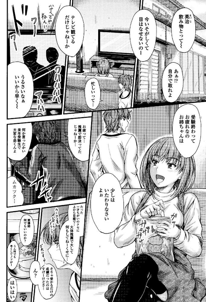 このまま膣内（なか）で…