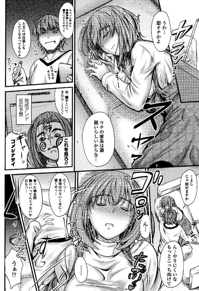 このまま膣内（なか）で…